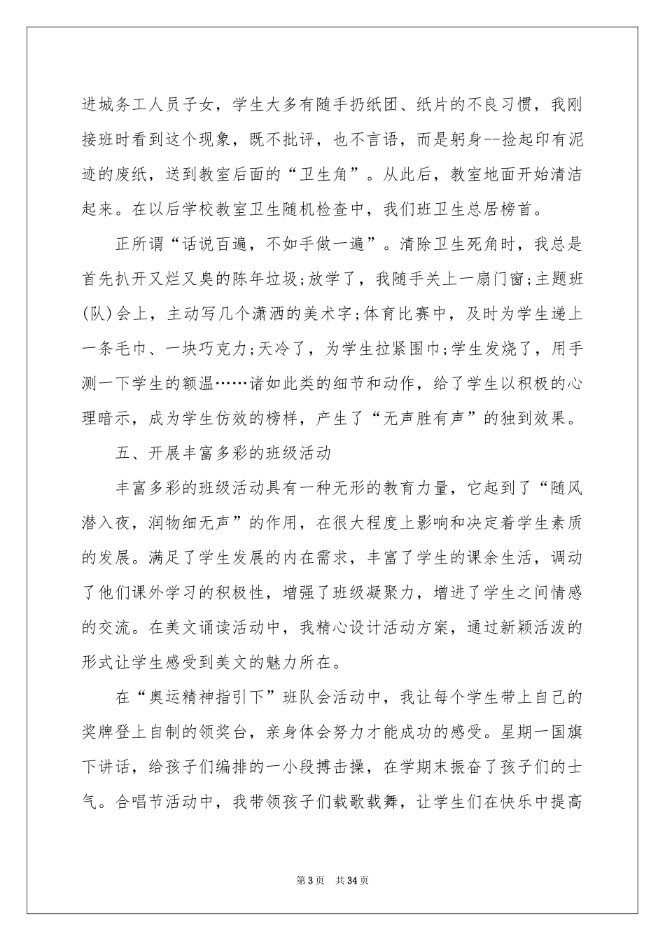 暑假打工社会实践报告_第3页