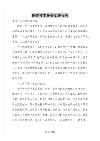 暑假打工社会实践报告