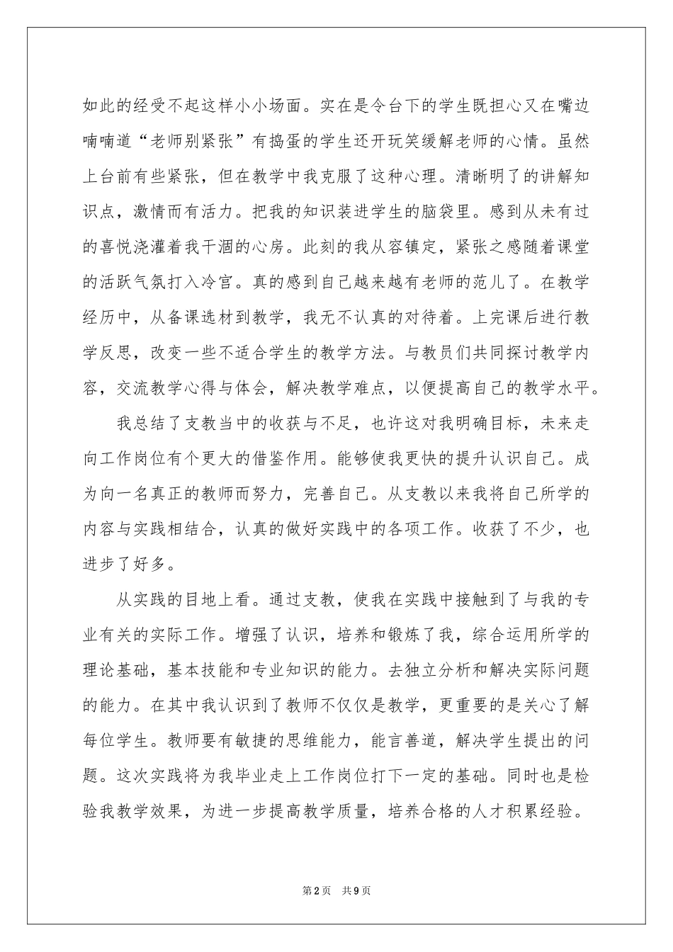 暑假支教活动实践报告_第2页