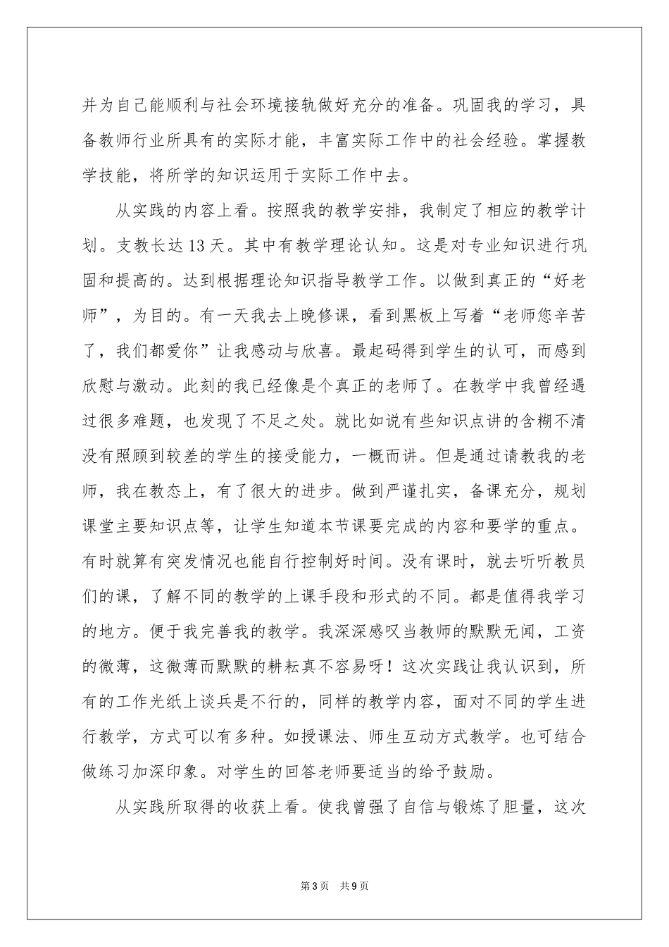 暑假支教活动实践报告_第3页