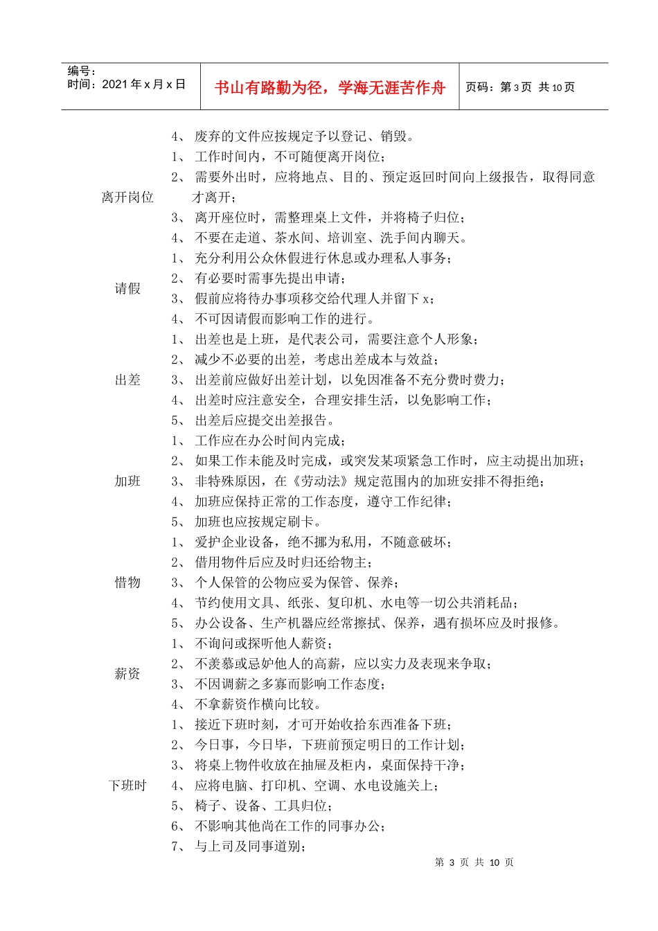靖江市XX金属材料有限公司-员工守则)_第3页