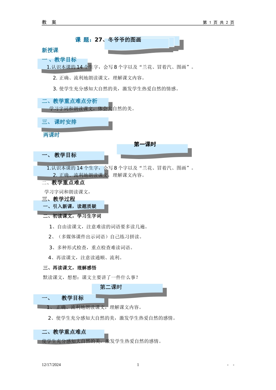 冬爷爷的图画_第1页