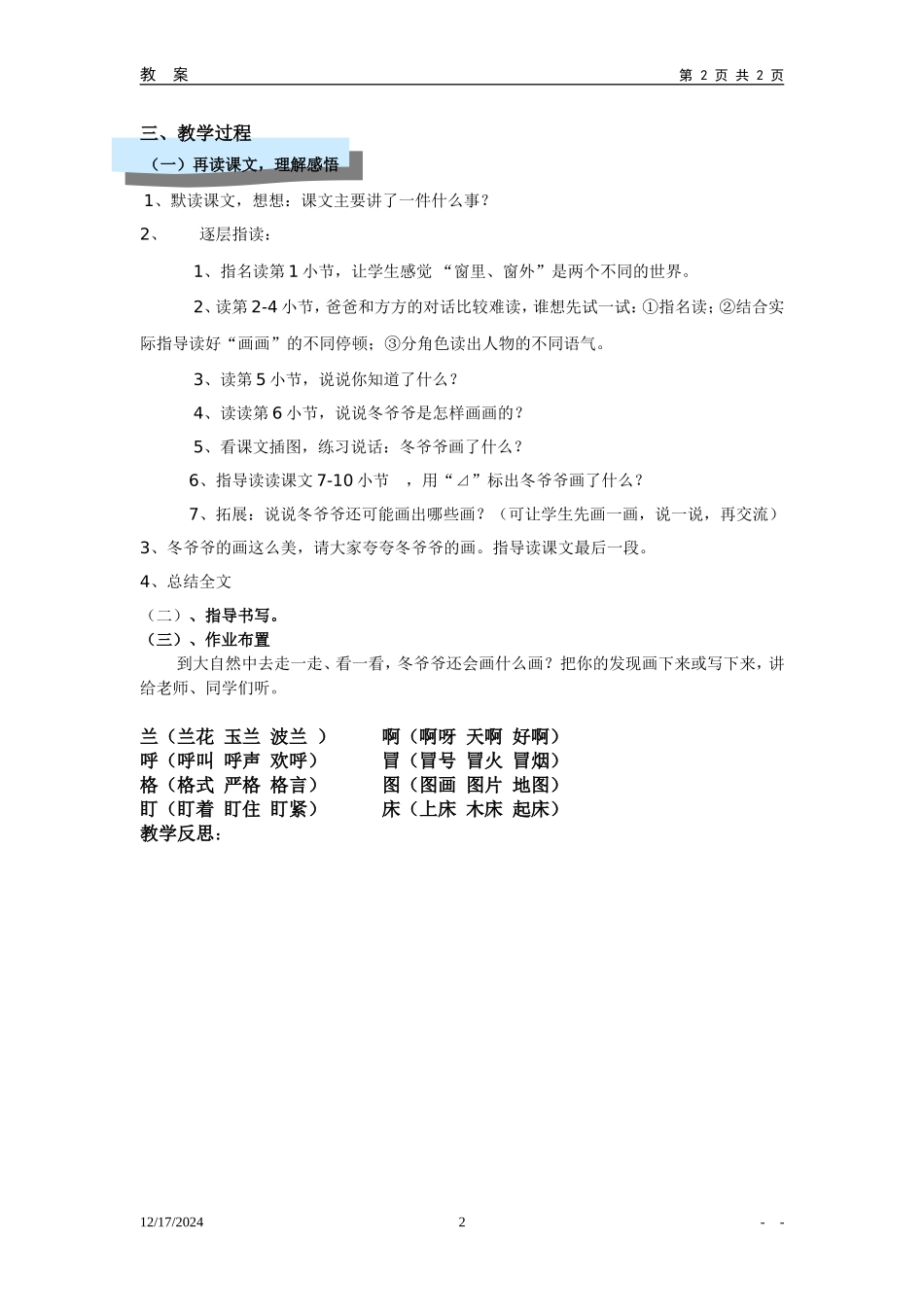 冬爷爷的图画_第2页