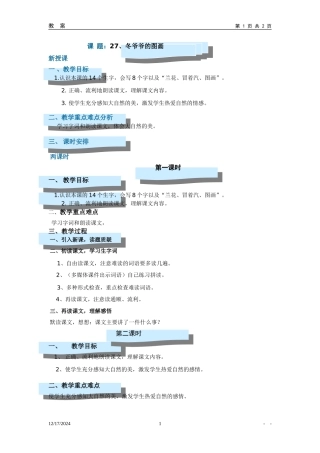 冬爷爷的图画