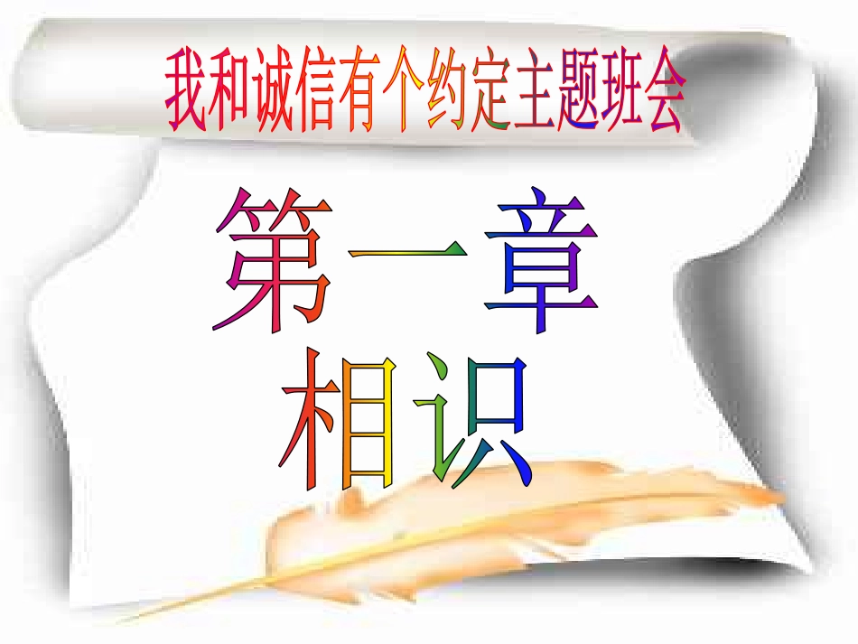 诚信教育主题班会_第2页