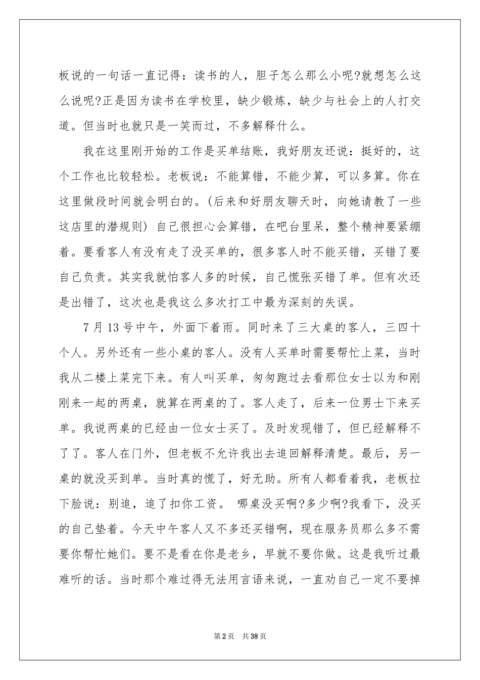 暑假打工实习报告10篇_第2页