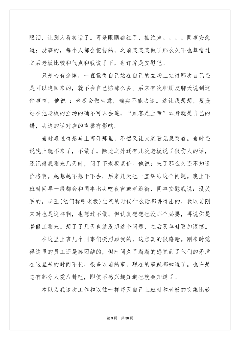 暑假打工实习报告10篇_第3页