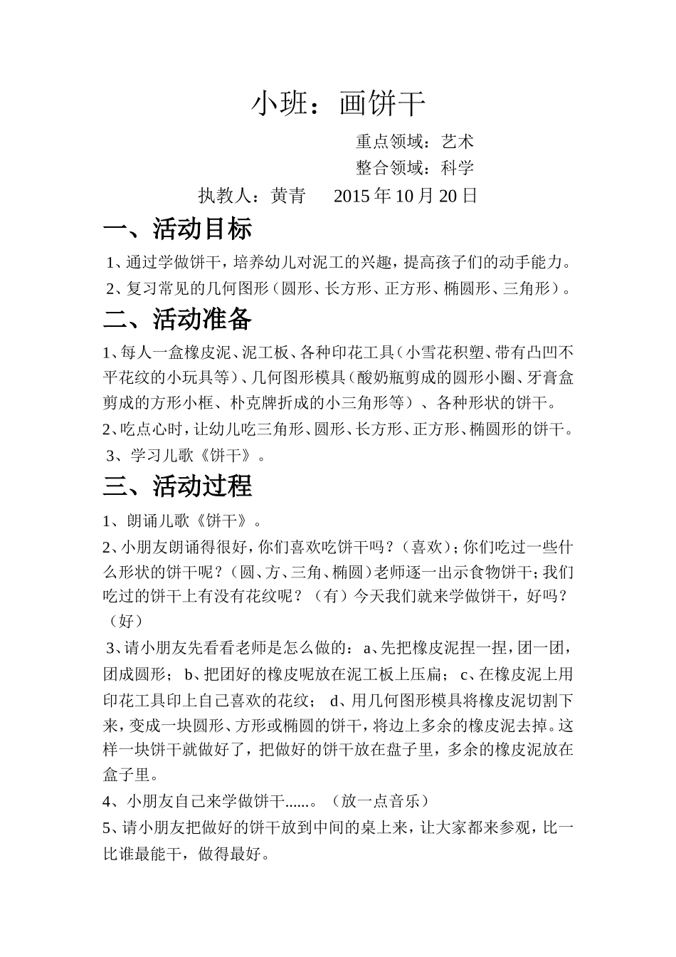 小班：画饼干_第1页