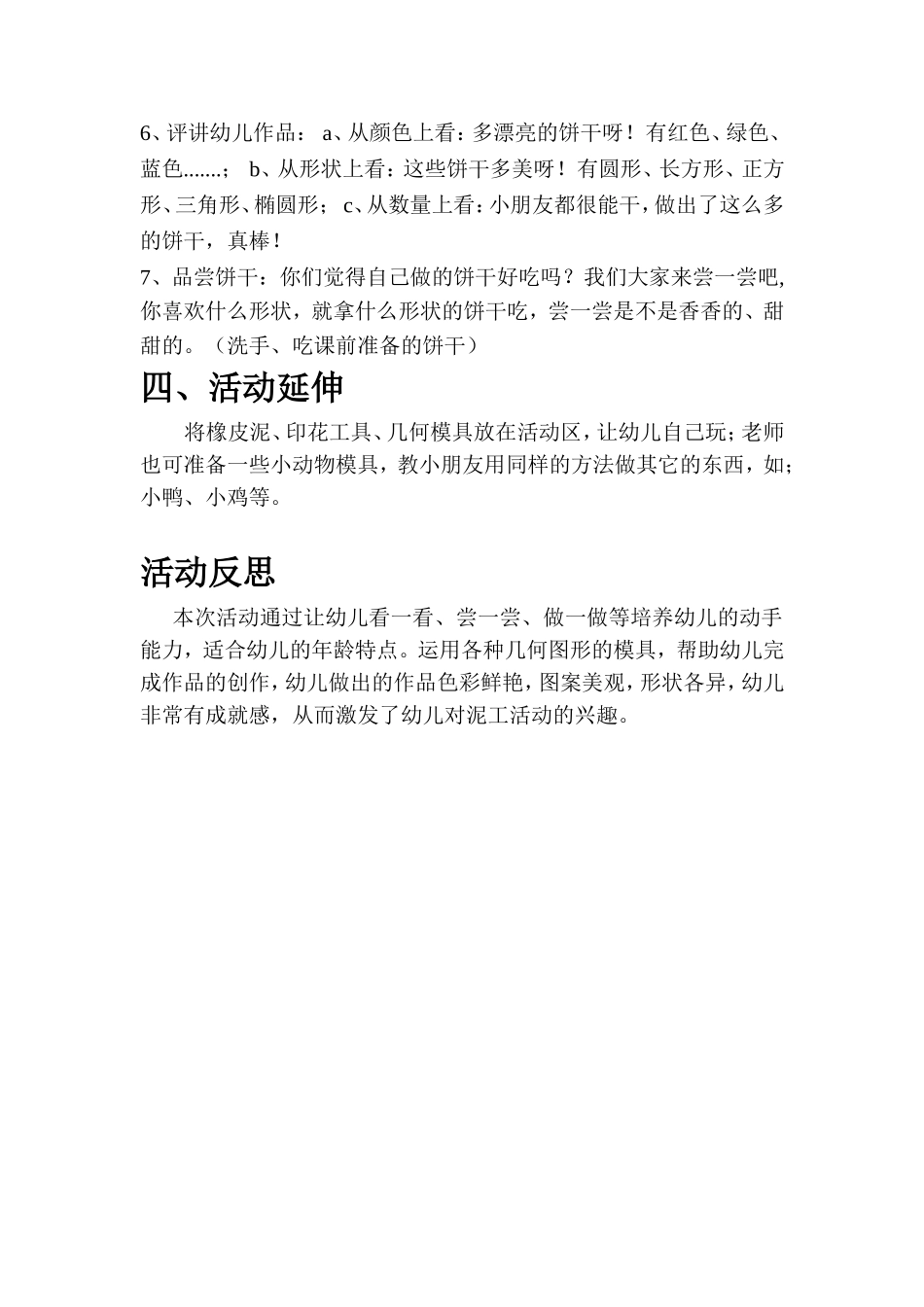 小班：画饼干_第2页