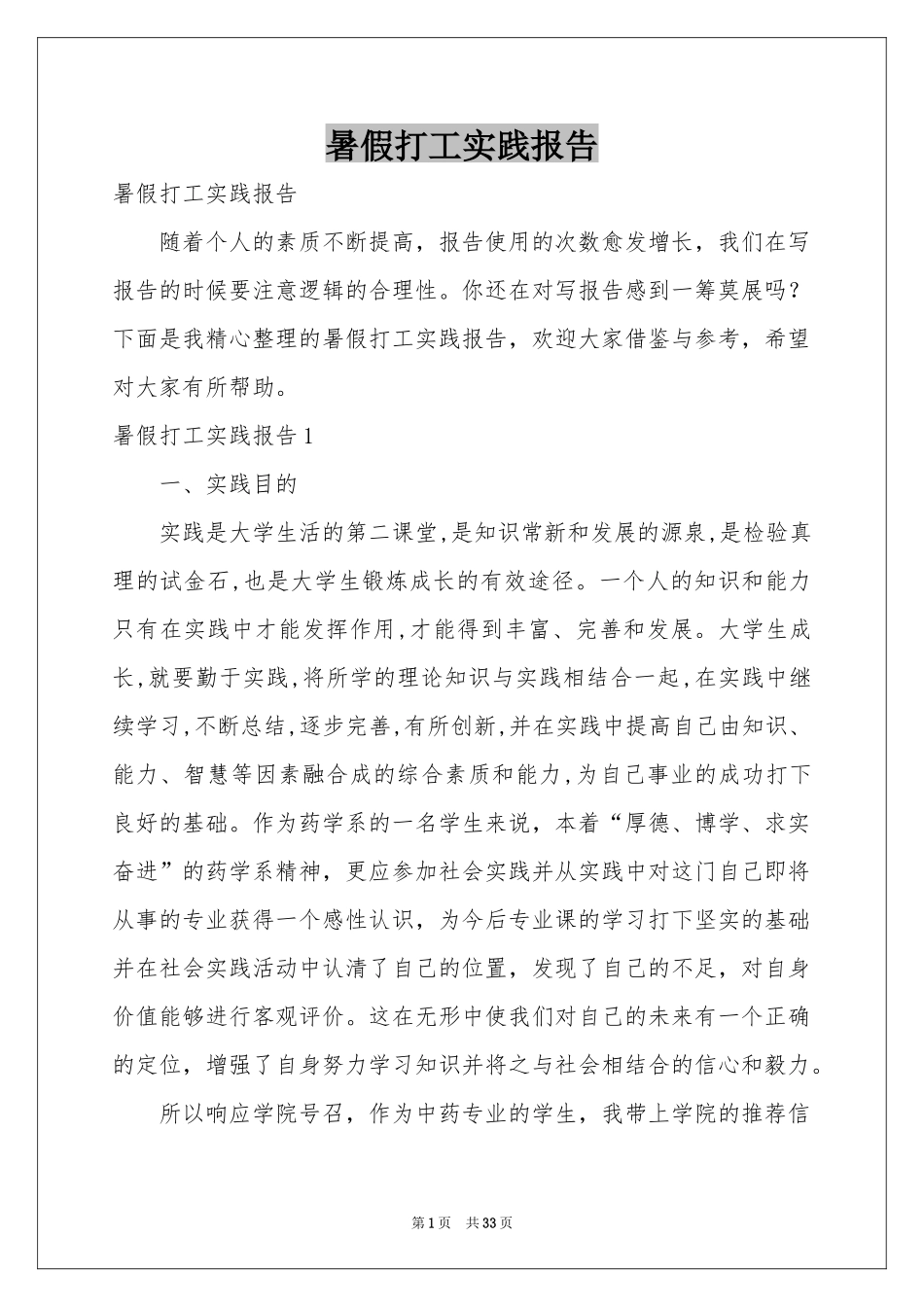 暑假打工实践报告_第1页