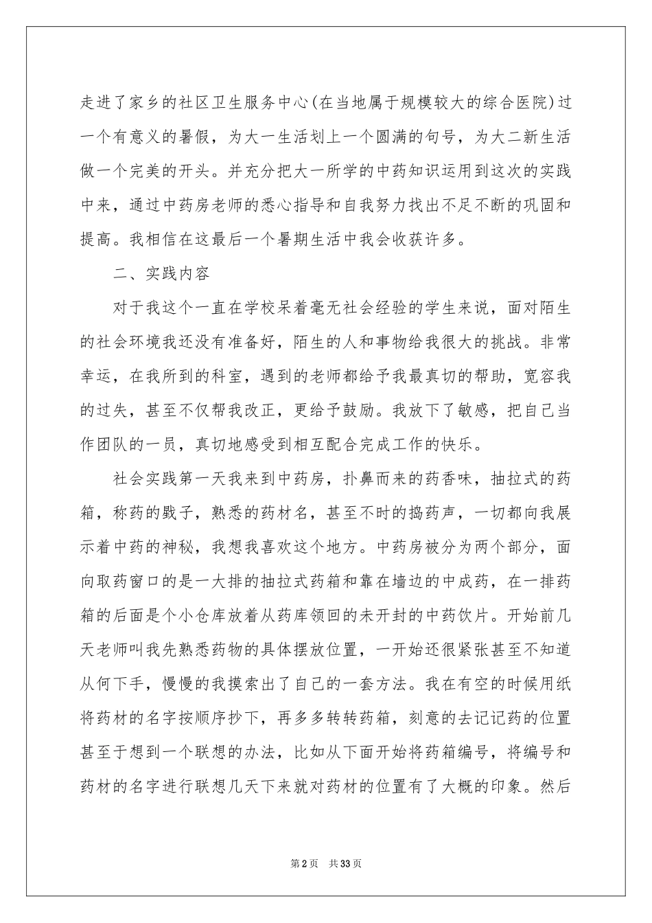 暑假打工实践报告_第2页