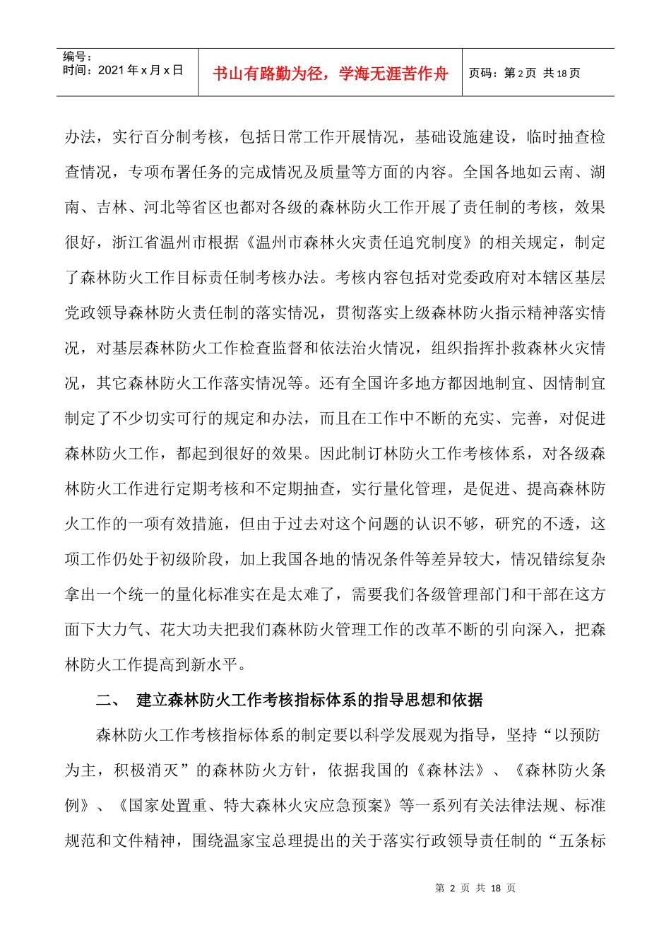 建立森林防火工作考核制度_第2页