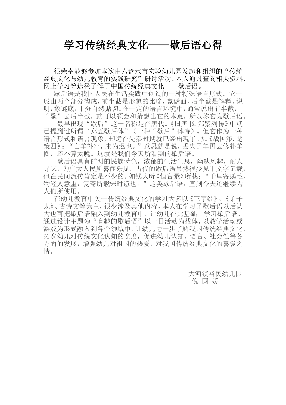 学习传统经典文化_第1页