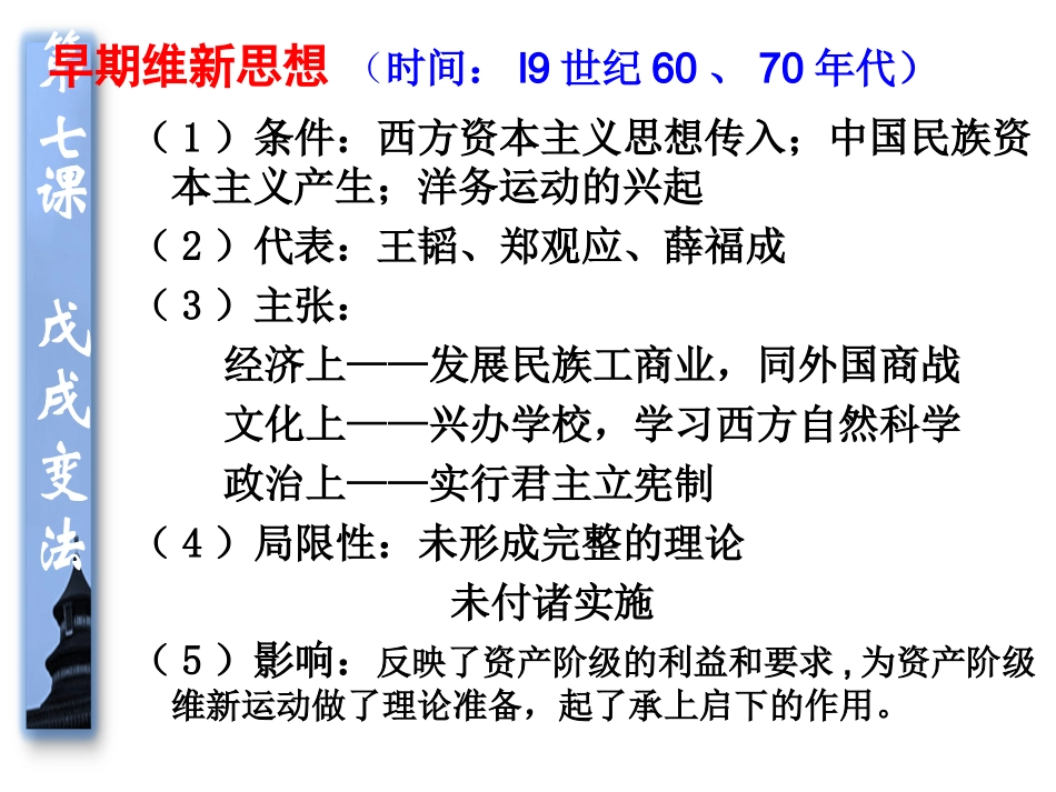 、戊戌变法课件_第3页