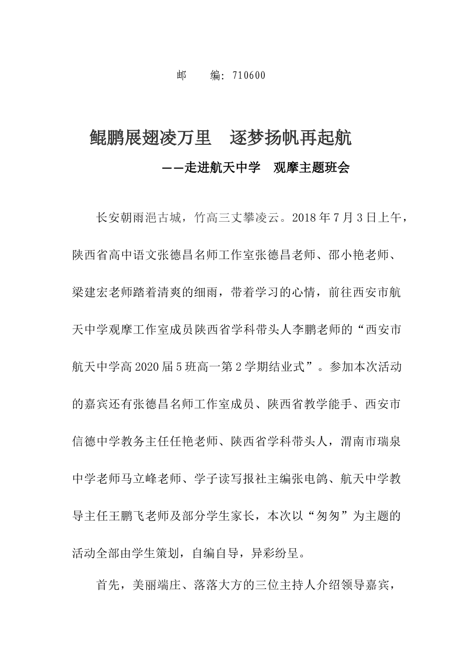 教育叙事走进航天中学观摩主题班会_第2页