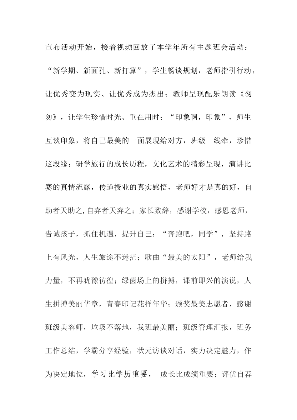 教育叙事走进航天中学观摩主题班会_第3页
