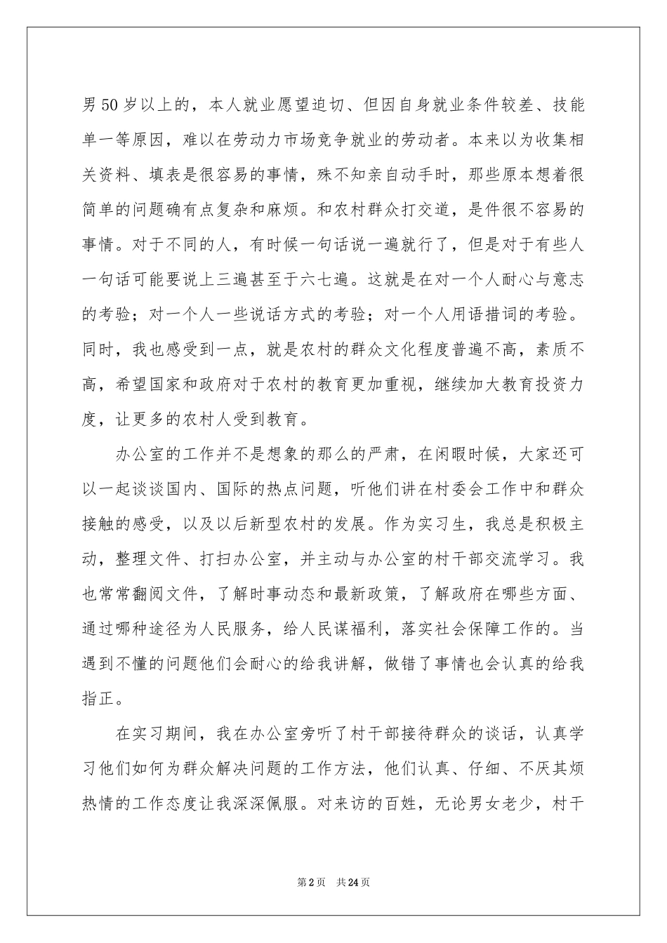 暑假带薪实习体会心得_第2页