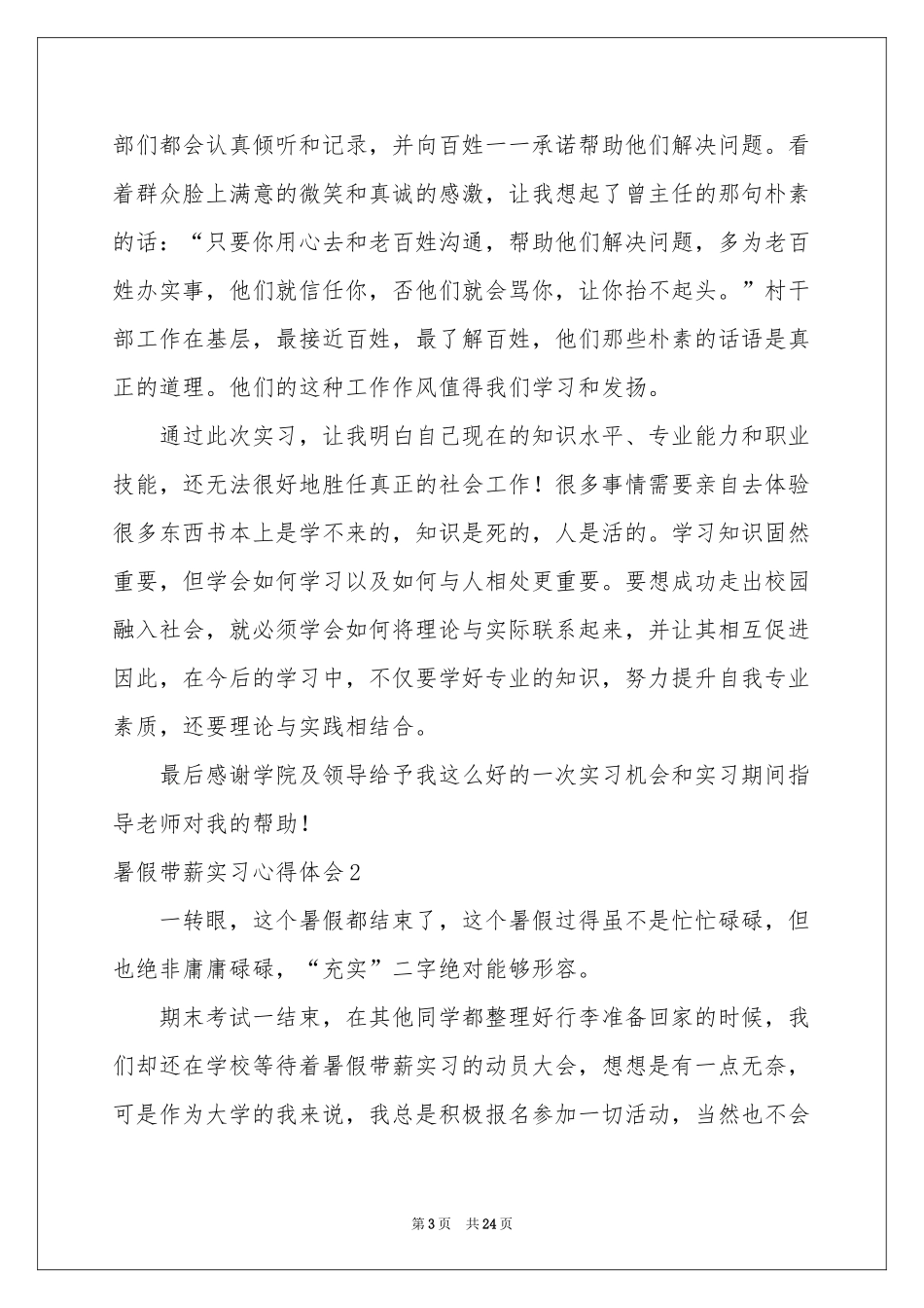 暑假带薪实习体会心得_第3页