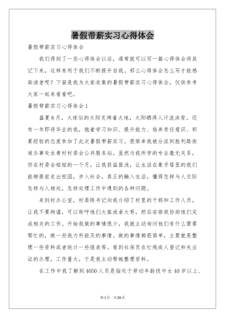 暑假带薪实习体会心得