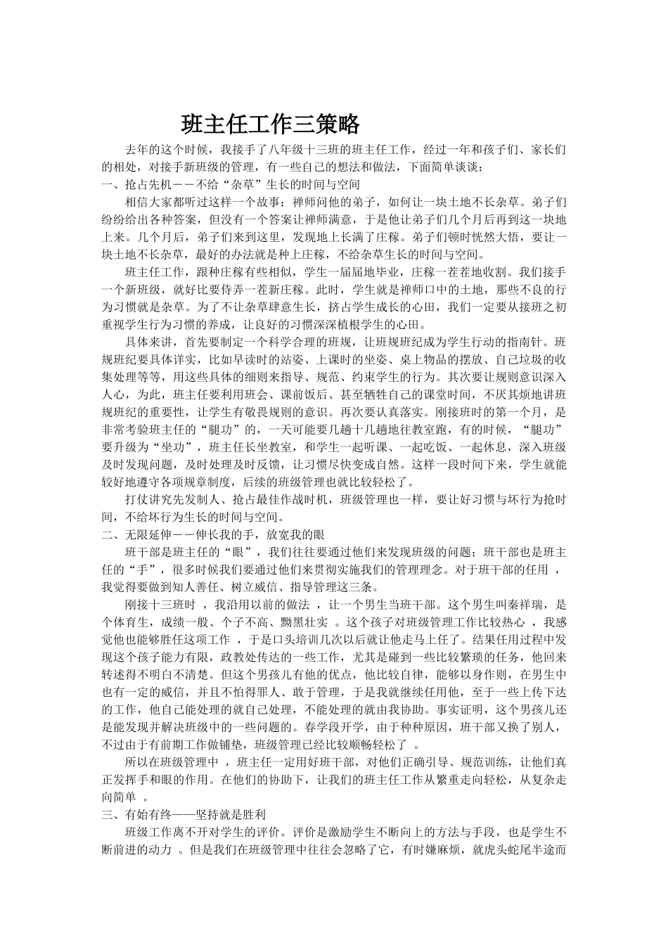 班主任工作2020暑假_第1页