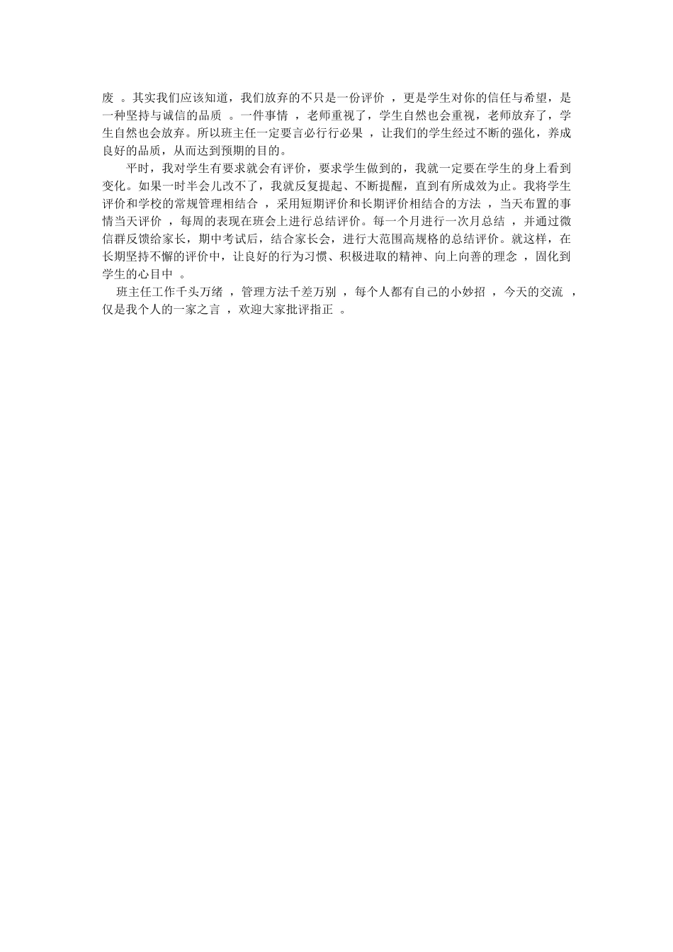 班主任工作2020暑假_第2页