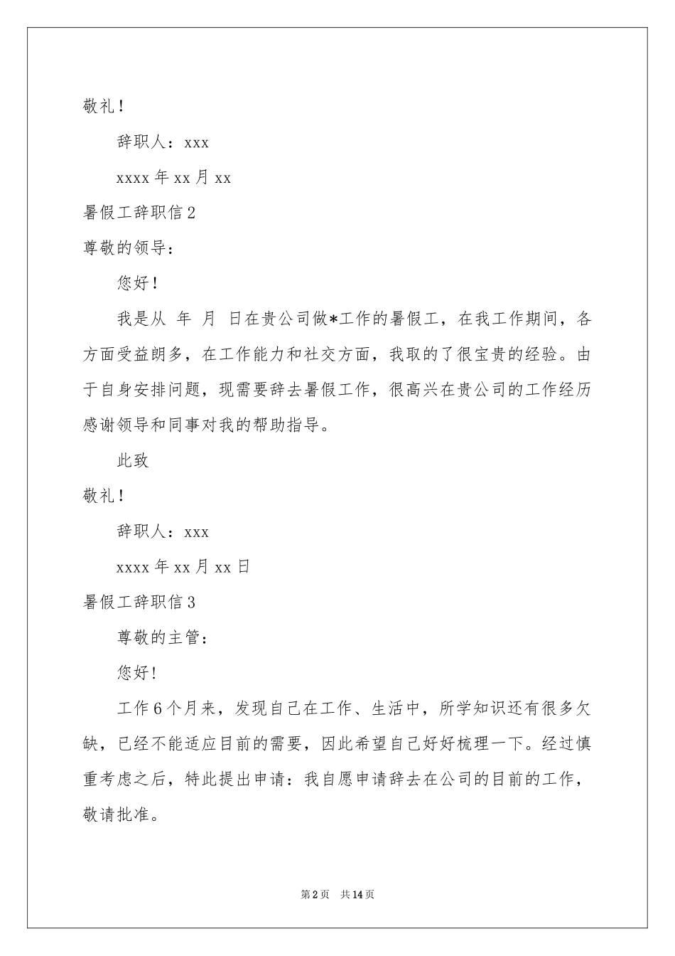 暑假工辞职信15篇_第2页