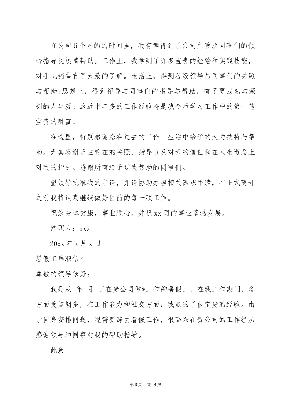 暑假工辞职信15篇_第3页