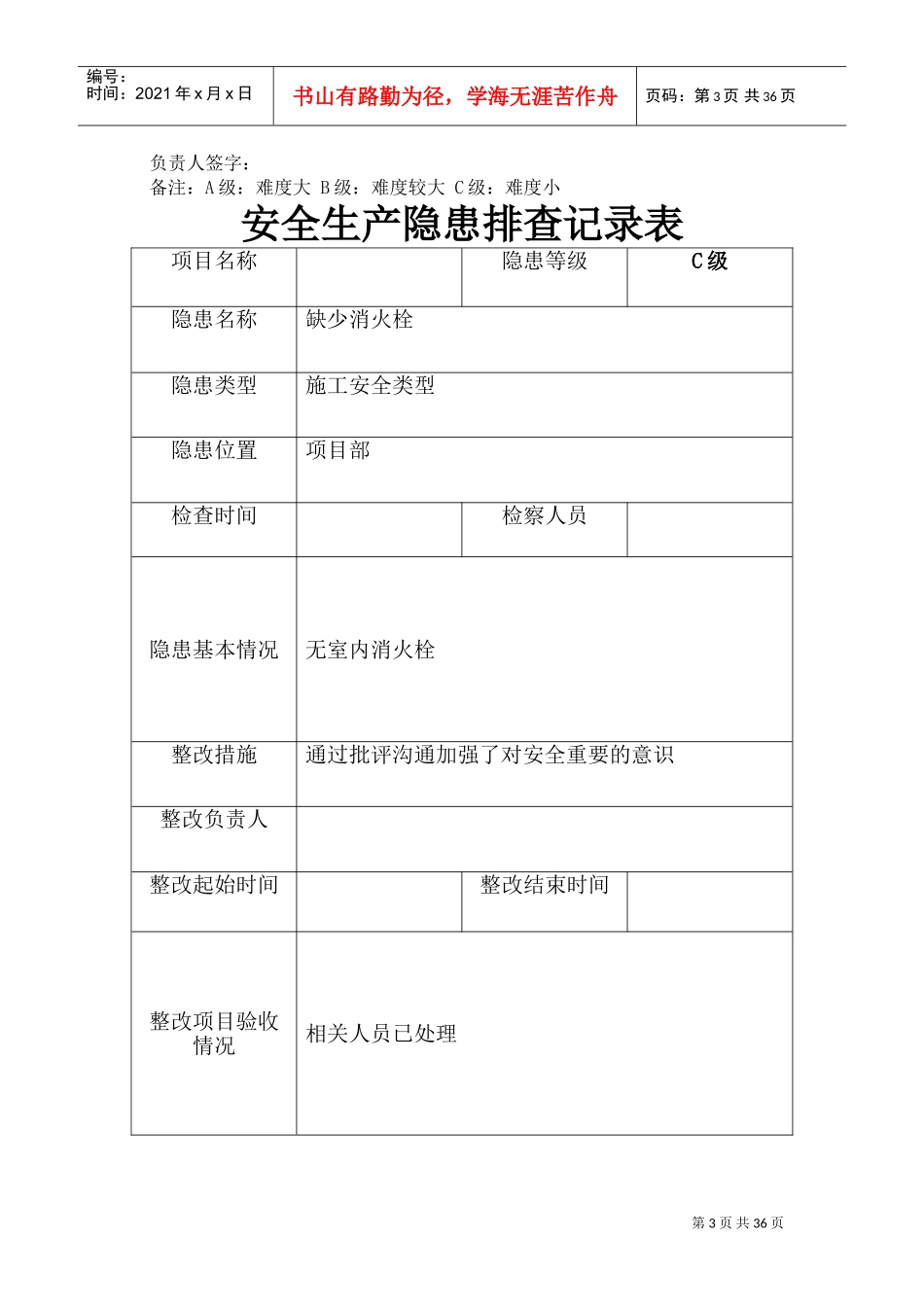 安全隐患排查记录表(DOC34页)_第3页