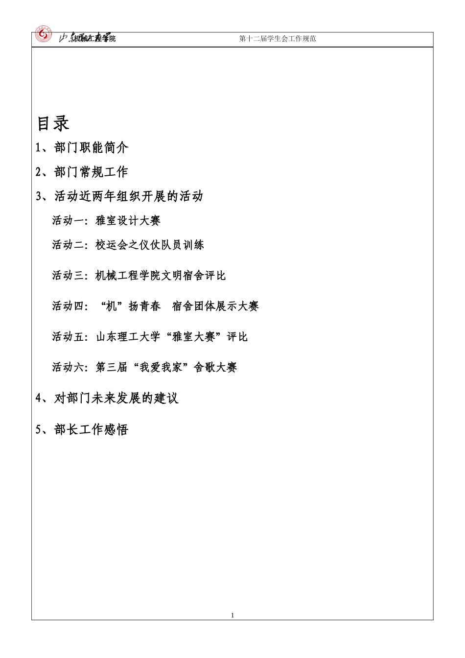 社区管理工作规范_第1页