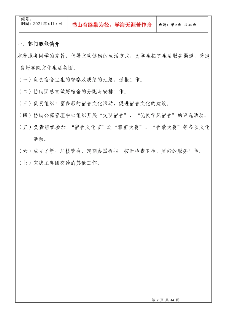 社区管理工作规范_第2页