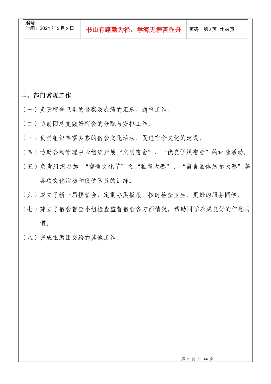 社区管理工作规范_第3页