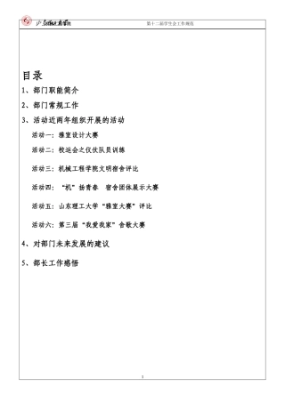 社区管理工作规范