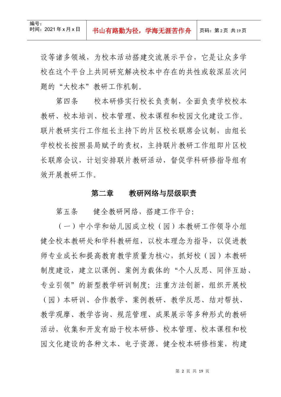 旬阳县中小学（园）校本研修、联片教研工作规程_第2页