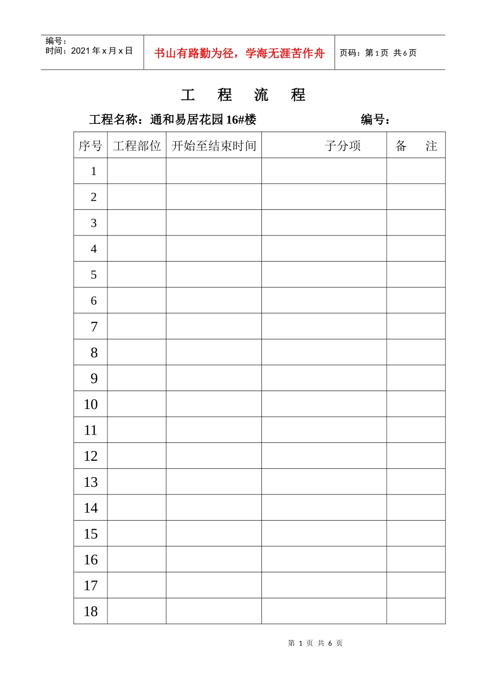 工程流 程表_第1页
