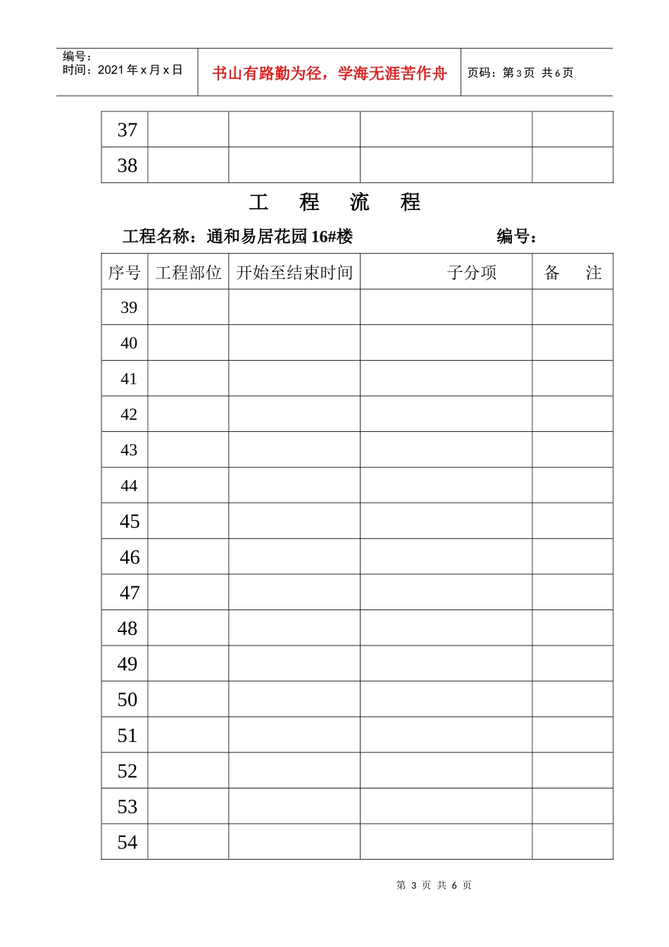 工程流 程表_第3页
