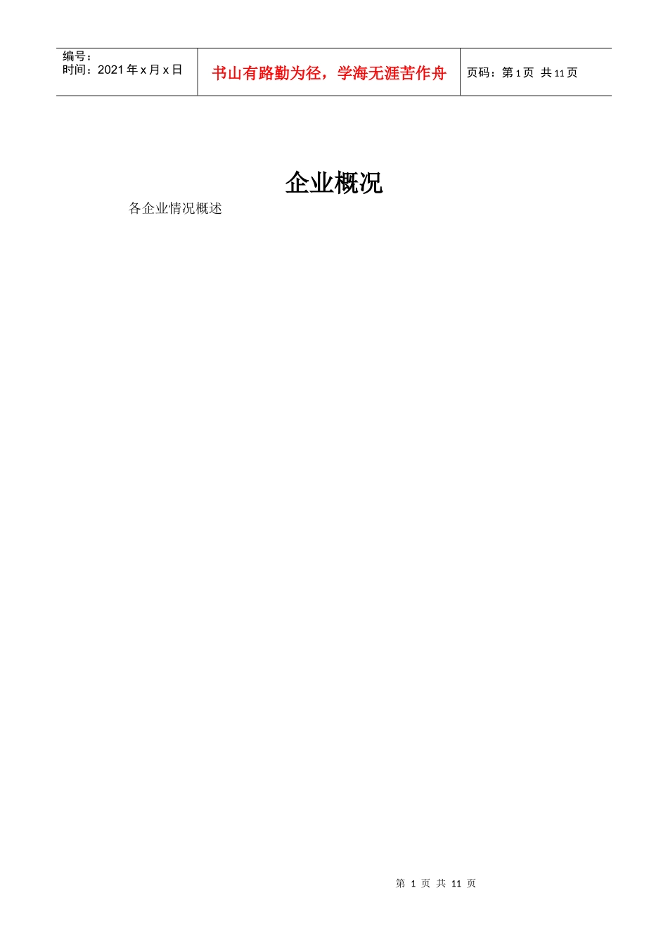 员工守则（示范文本）（定稿）_第2页