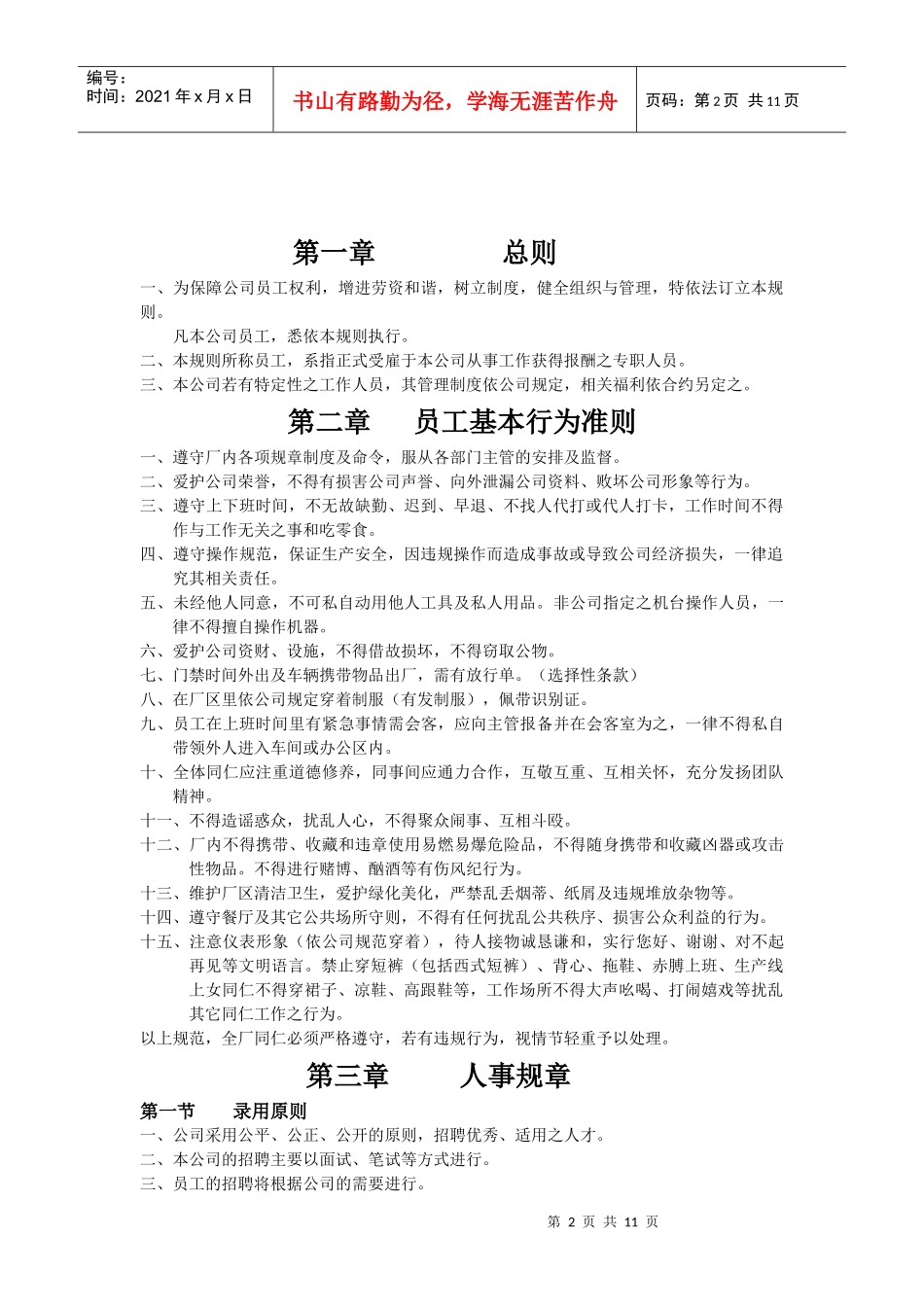 员工守则（示范文本）（定稿）_第3页