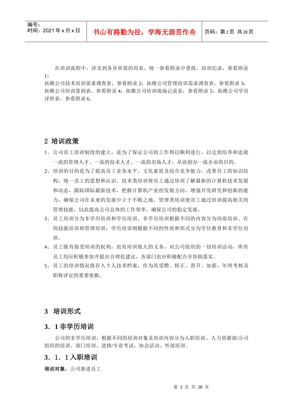 x某公司培训章程_第2页