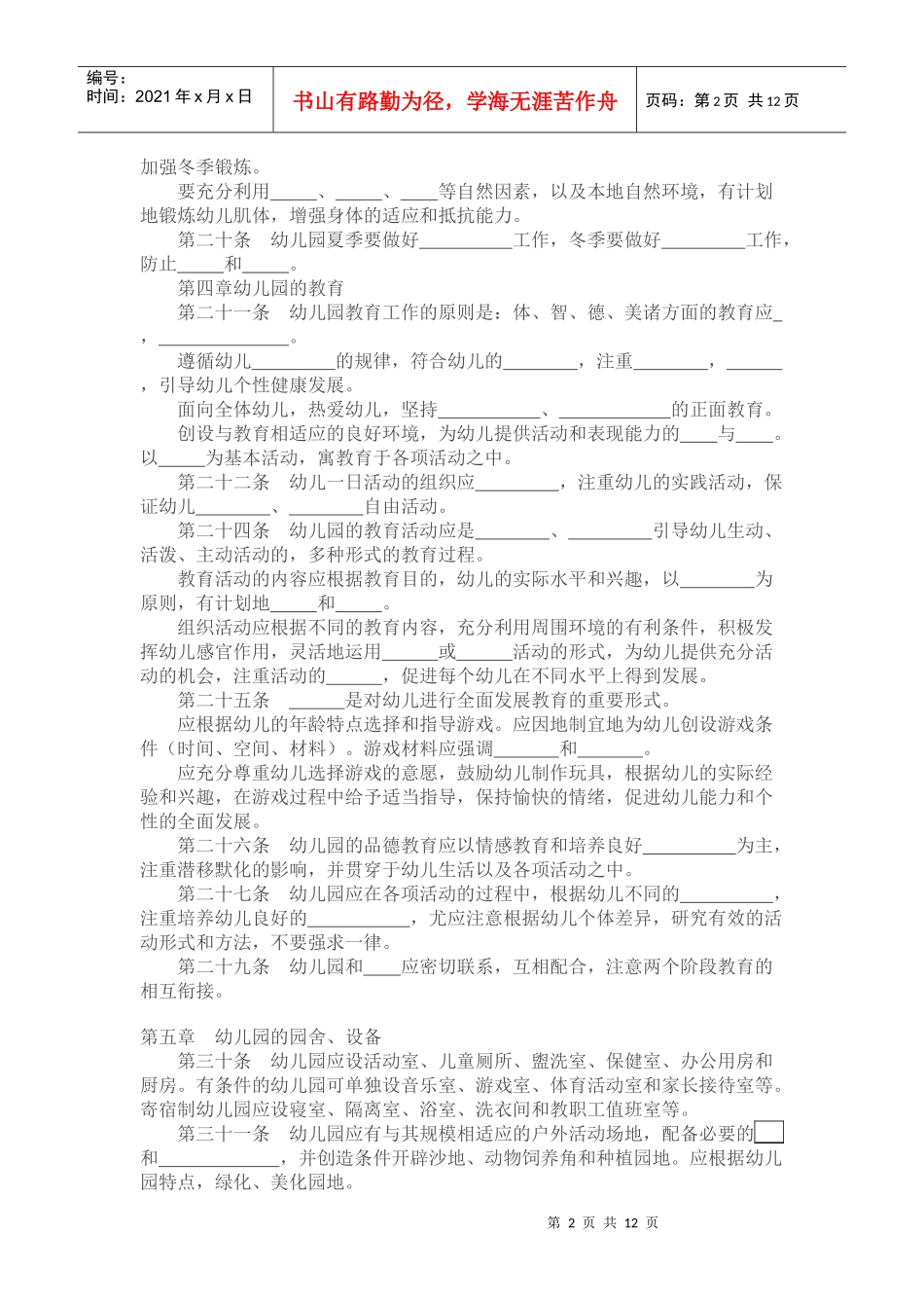 幼儿园工作规程指导纲要教育指南_第2页