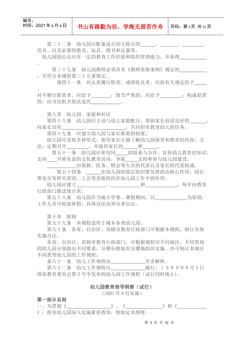 幼儿园工作规程指导纲要教育指南_第3页