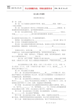 幼儿园工作规程指导纲要教育指南