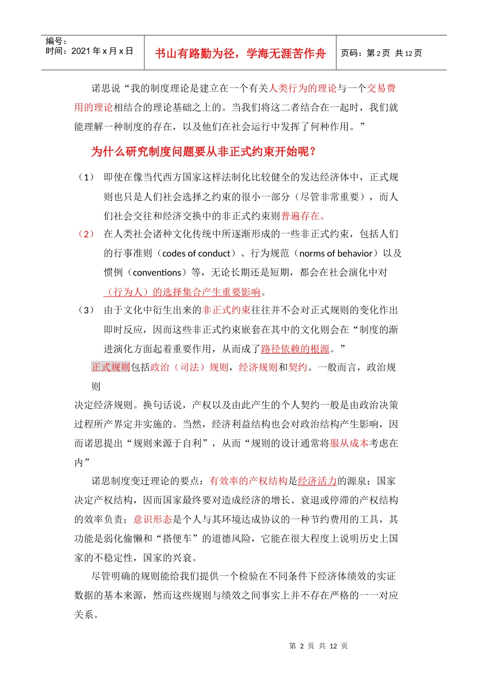 制度、制度绩效与经济变迁_第2页