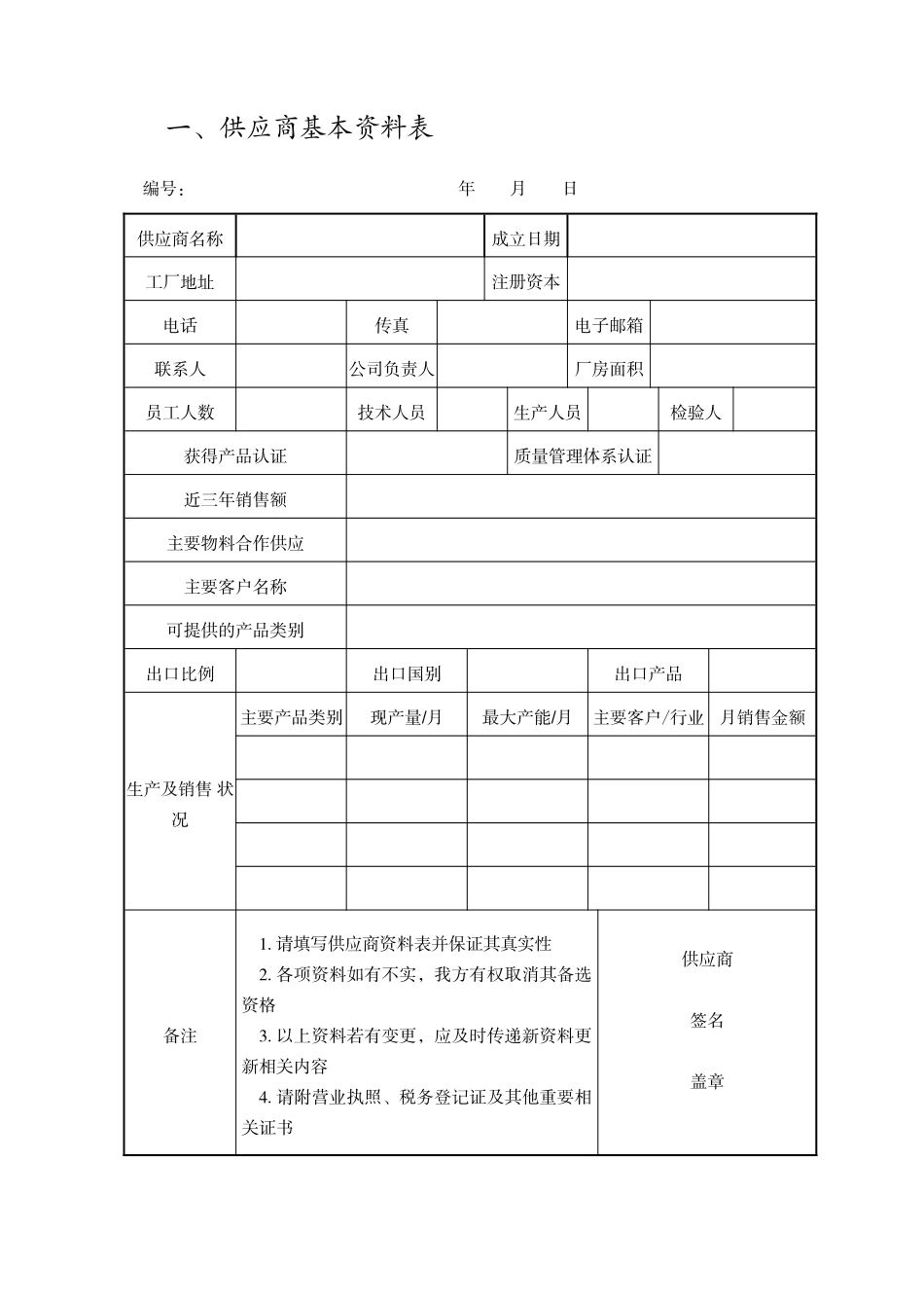 某公司供应商管理表件_第2页