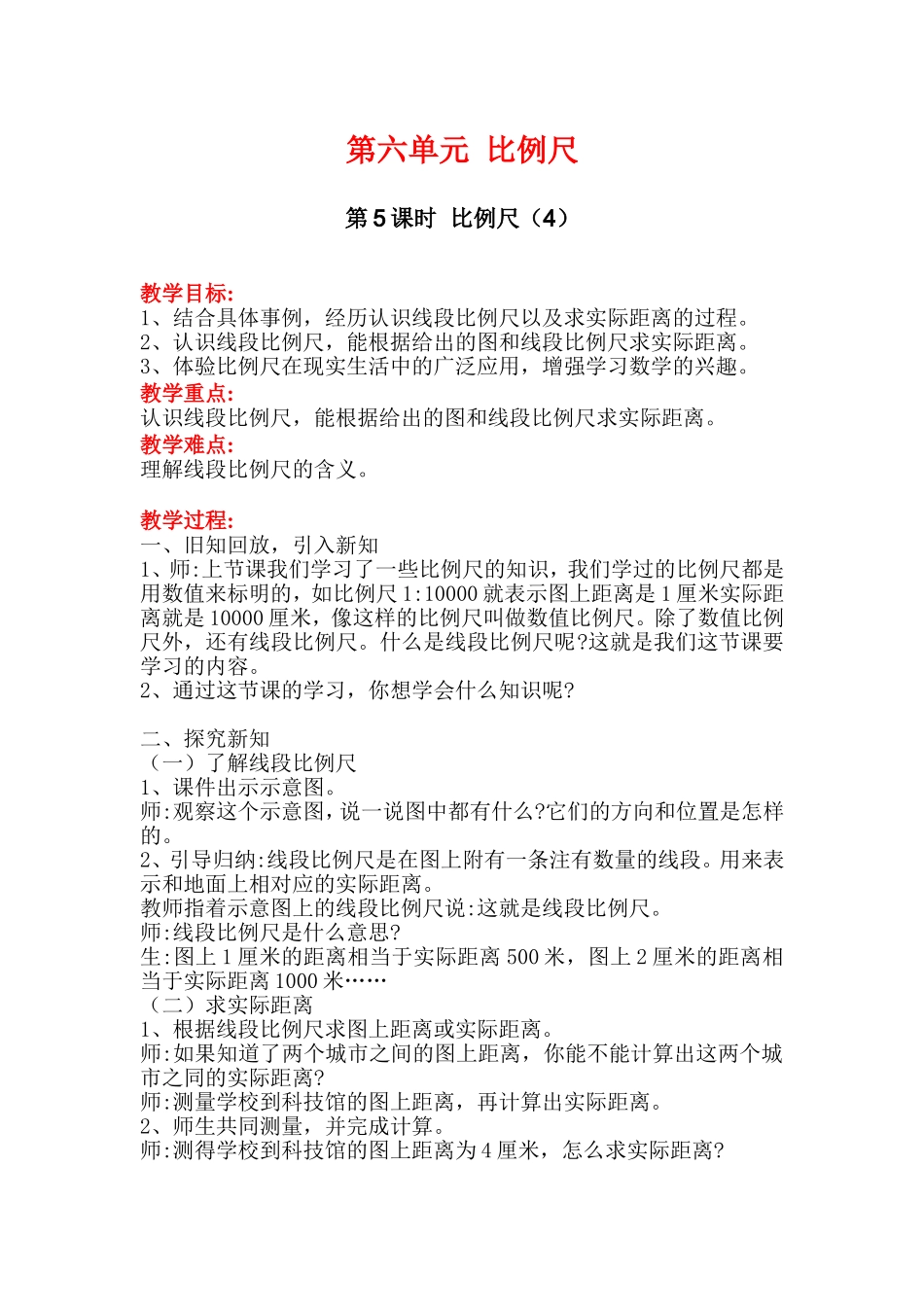 第5课时比例尺（4）_第1页