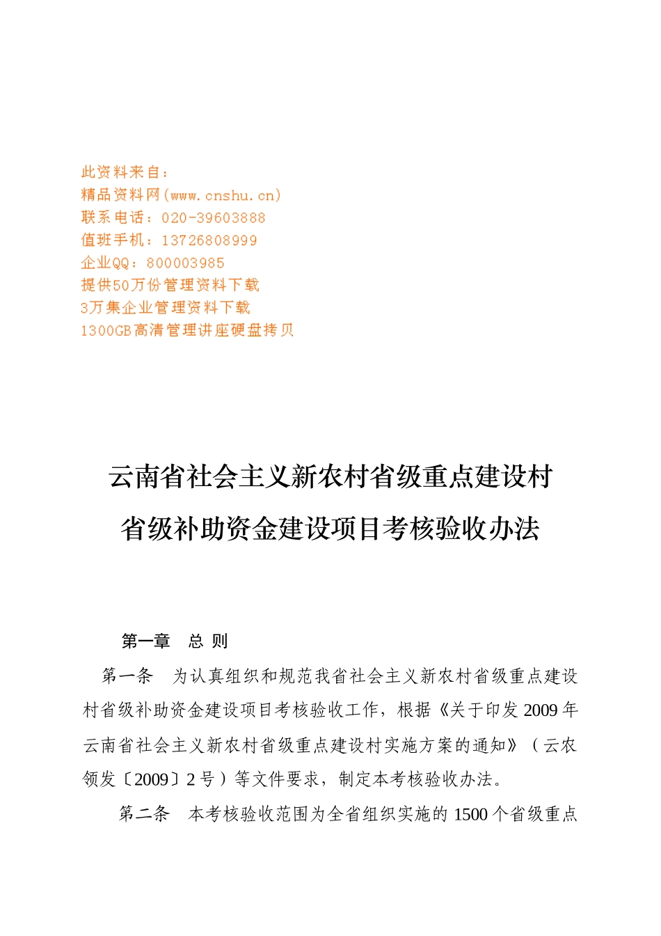 补农村建设助资金建设项目考核制度_第1页