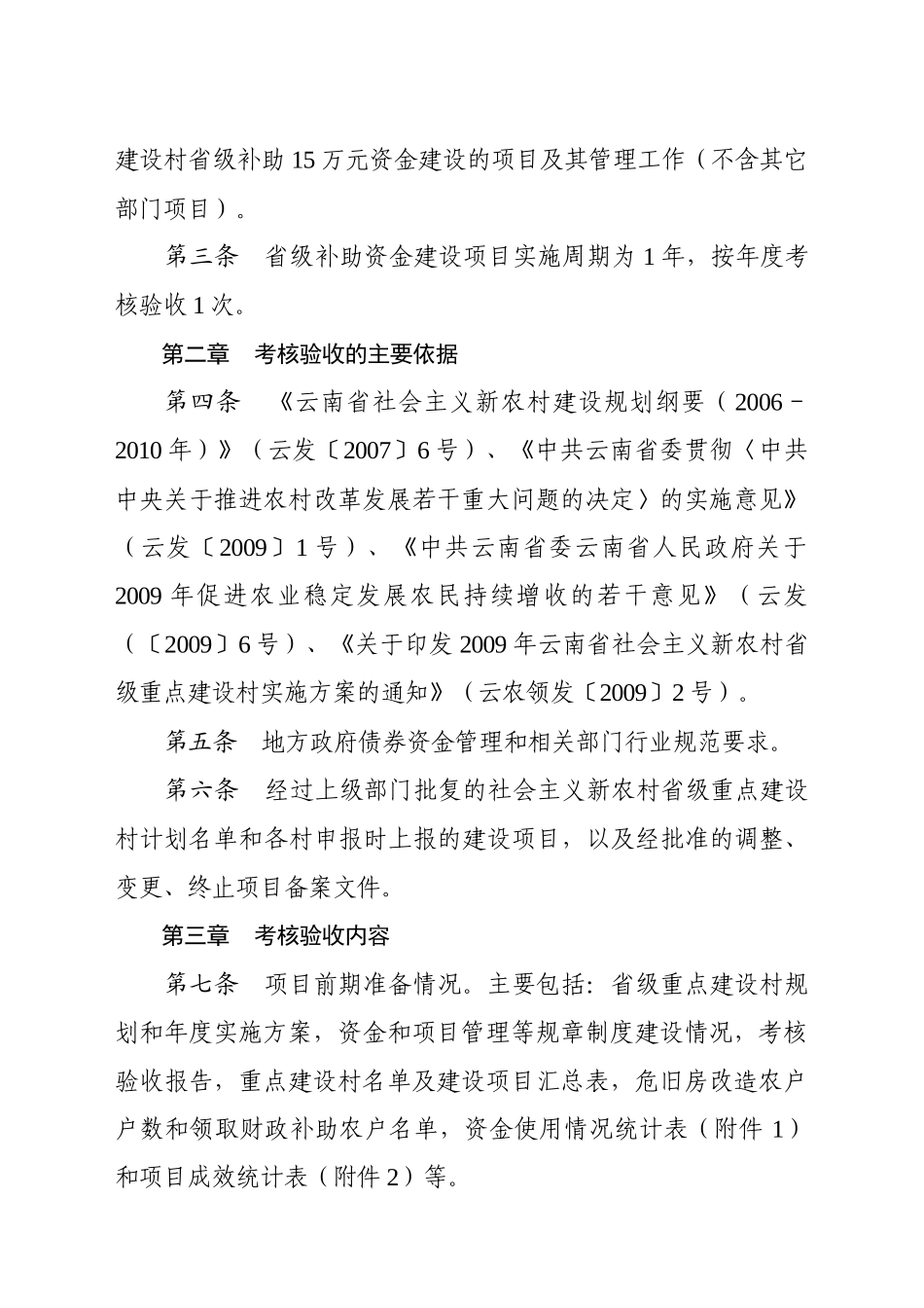 补农村建设助资金建设项目考核制度_第2页