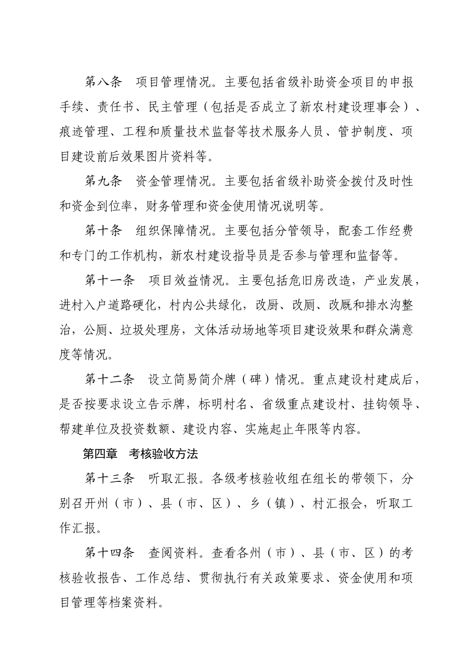 补农村建设助资金建设项目考核制度_第3页