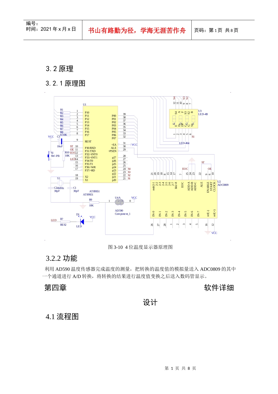 四位温度显示控制器之原理图、流程图、代码_第1页