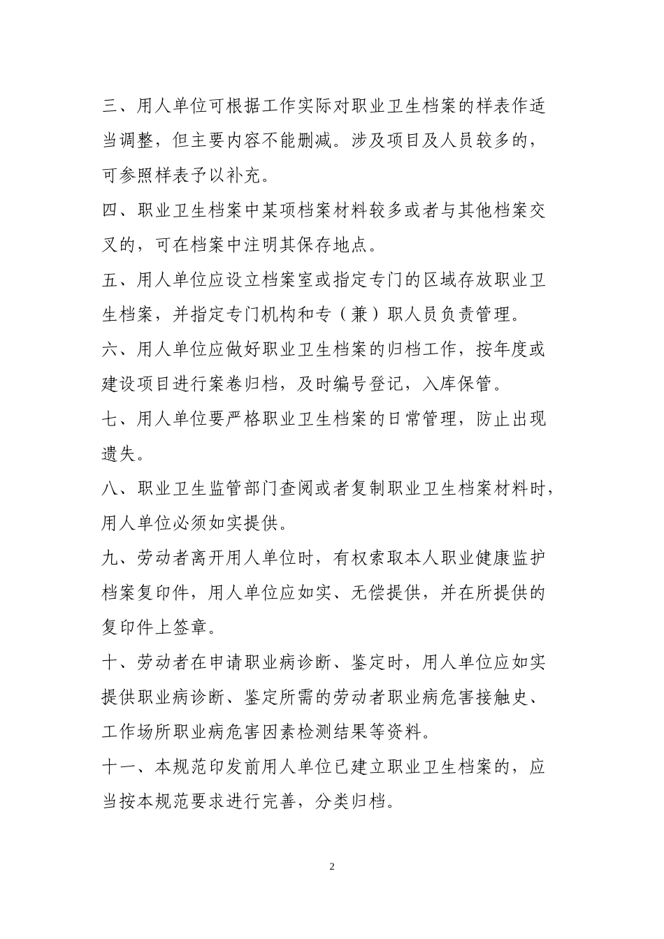 职业卫生档案管理规范_2_第2页