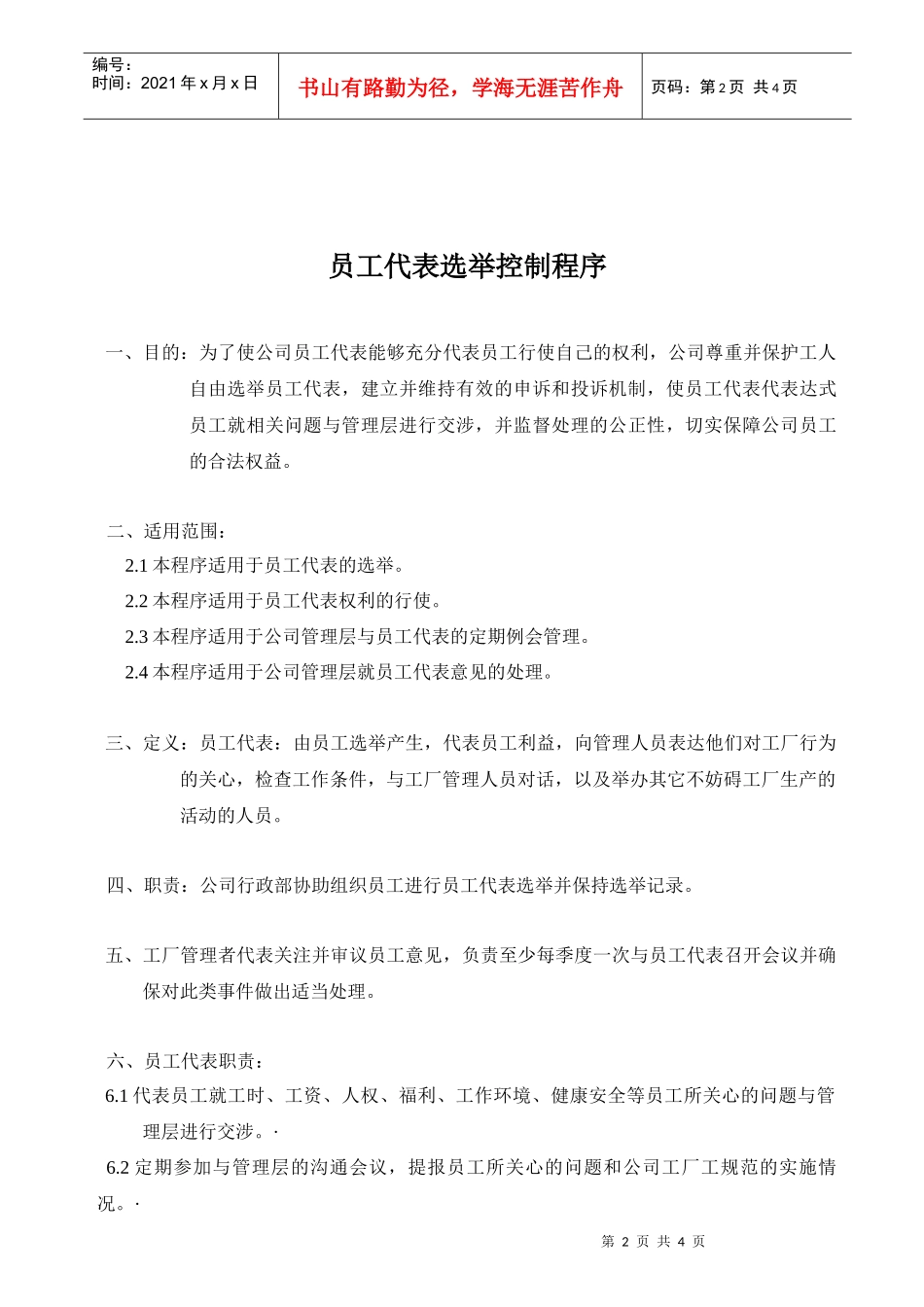 员工代表选举控制程序_第2页